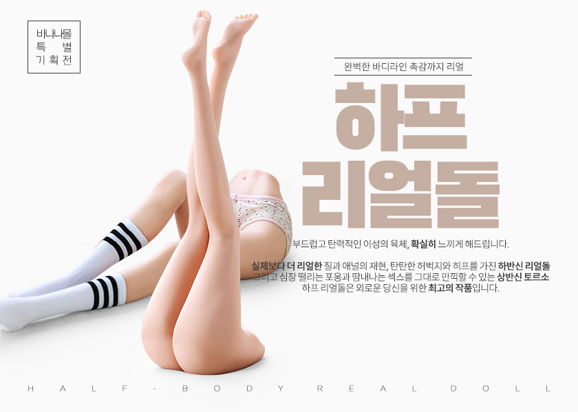하프 리얼돌