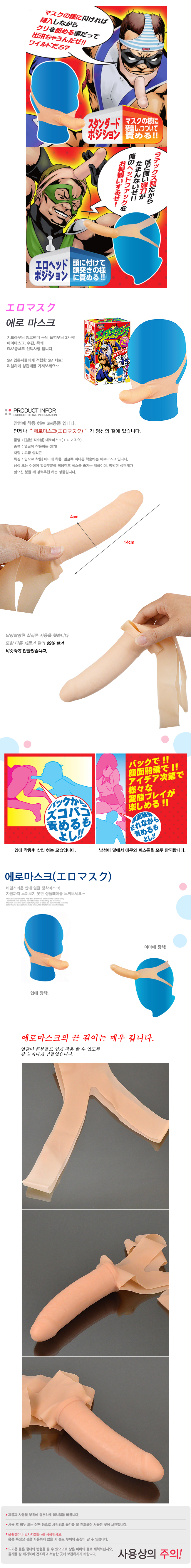 エロマスク 