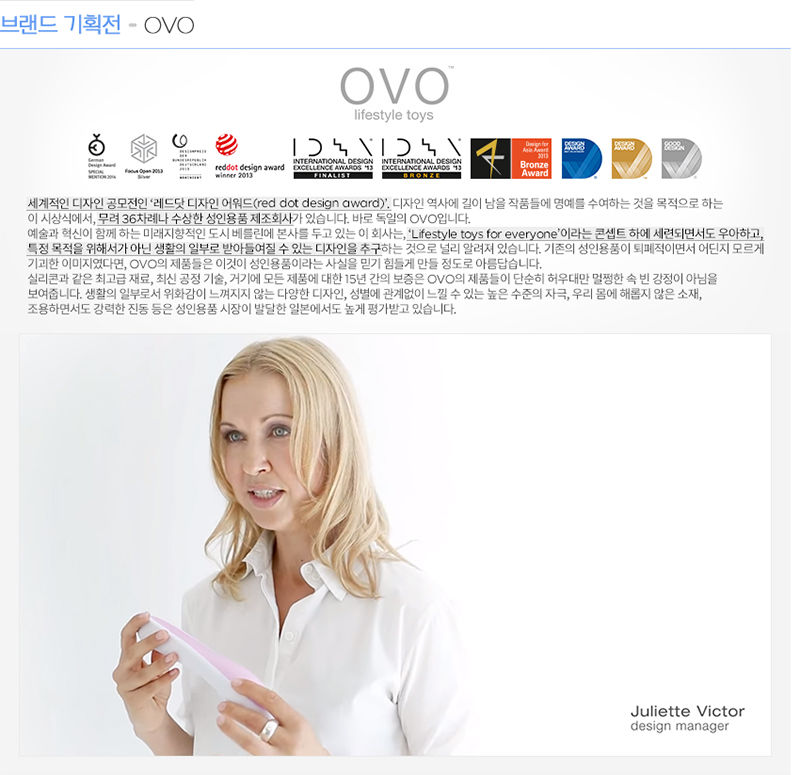 브랜드 기획전 - OVO
