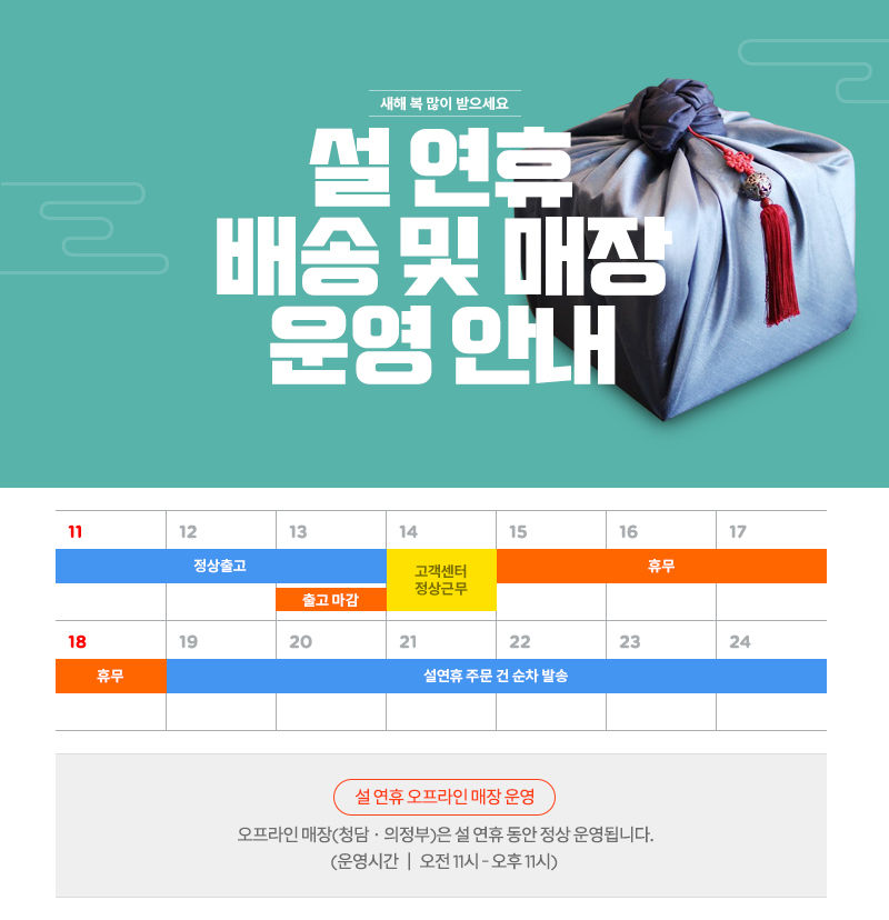 추석연휴 배송안내