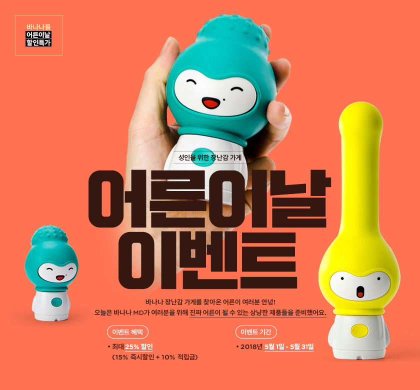 어른이날 이벤트