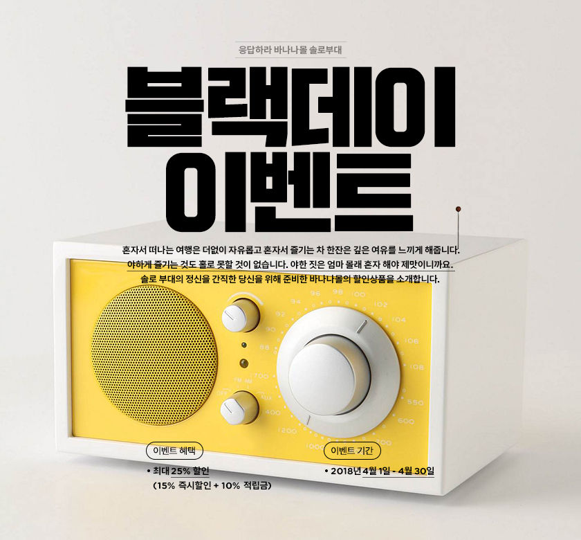 블랙데이 이벤트