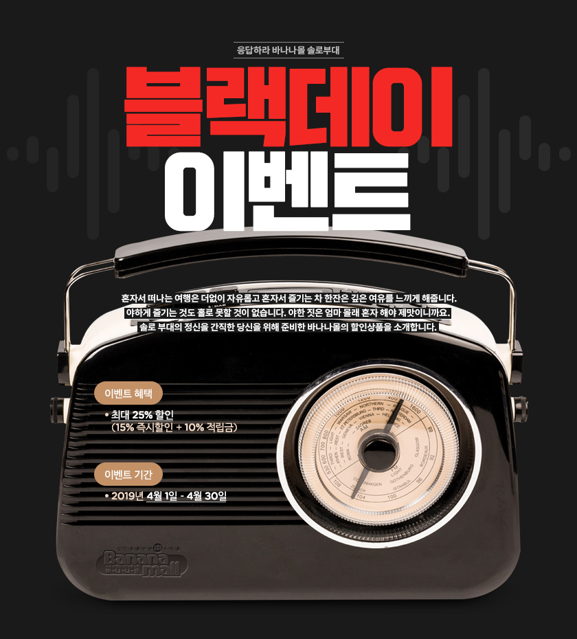 블랙데이 이벤트