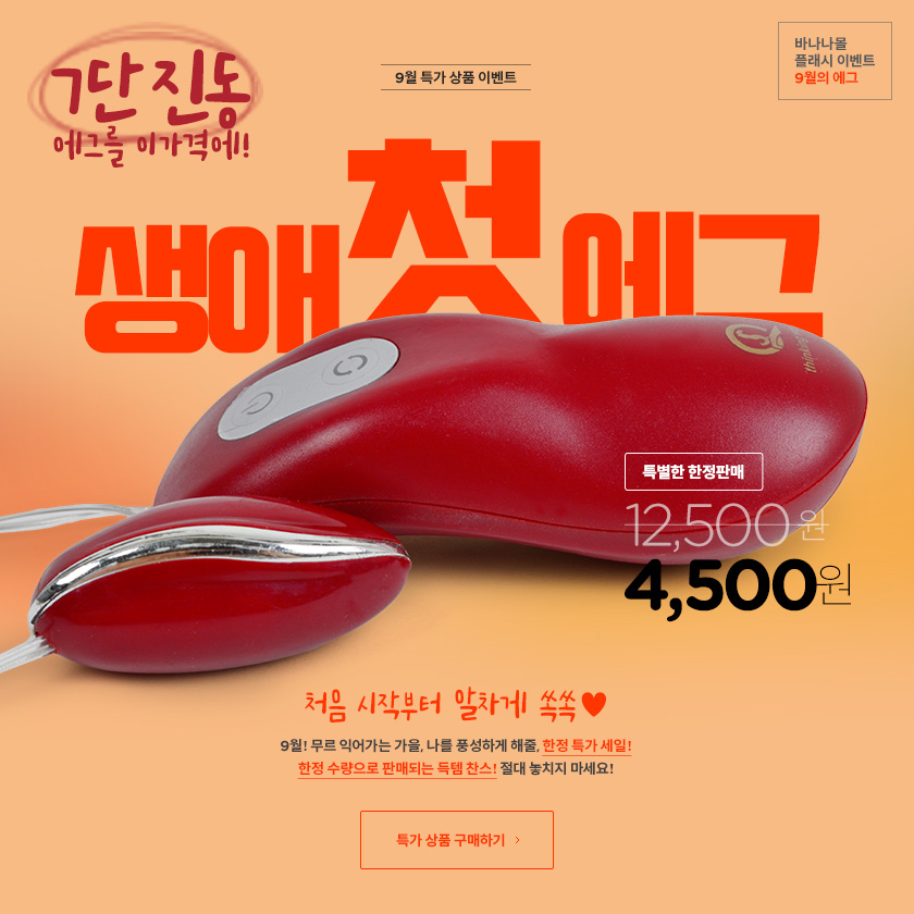 생애 첫 에그