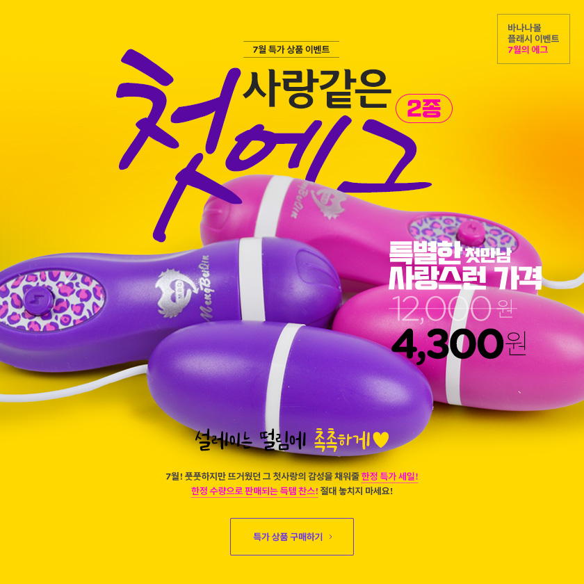 첫사랑 같은 첫에그