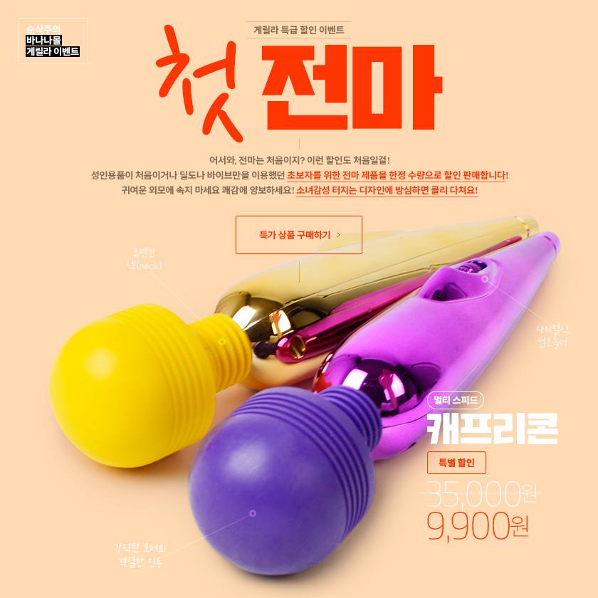 생애 첫 전마