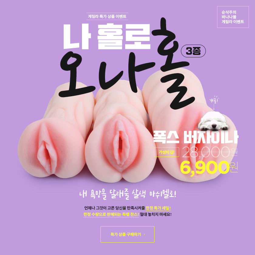 나 홀로 오나홀