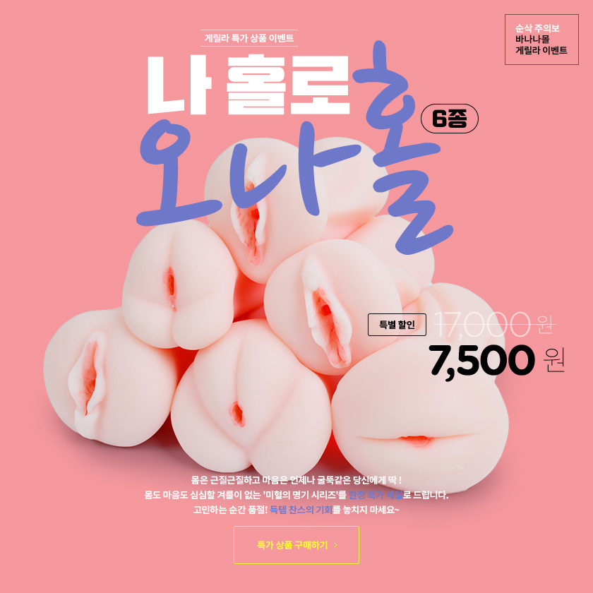 나 홀로 오나홀