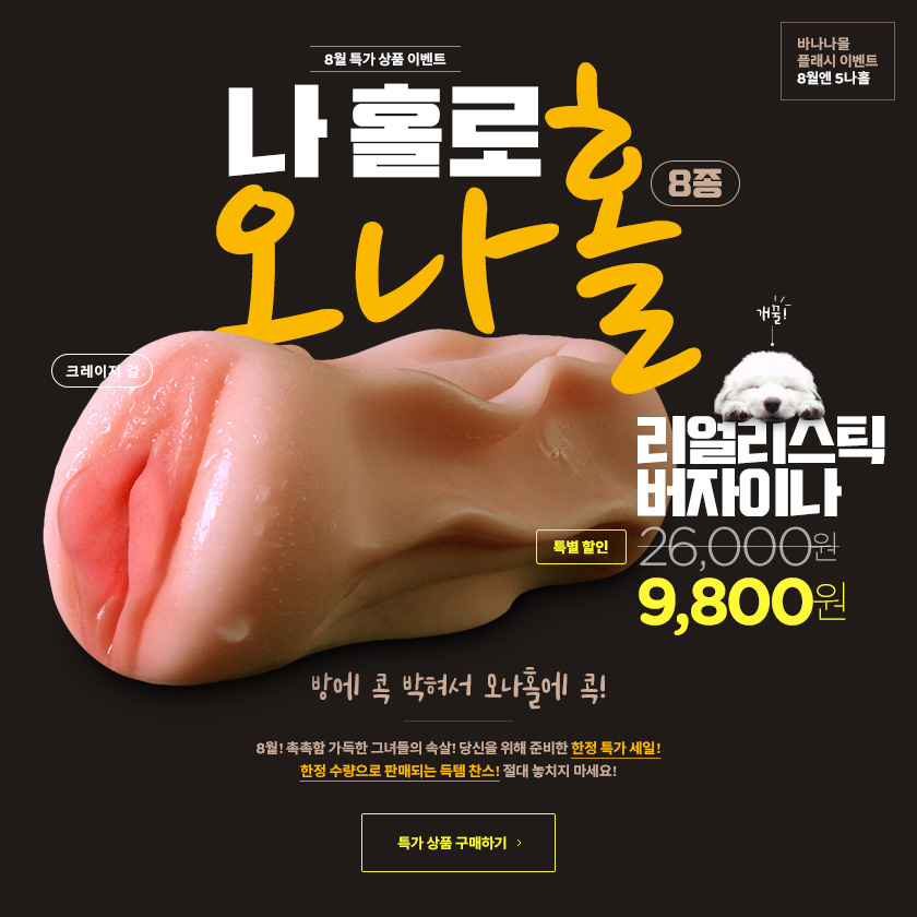 나 홀로 오나홀