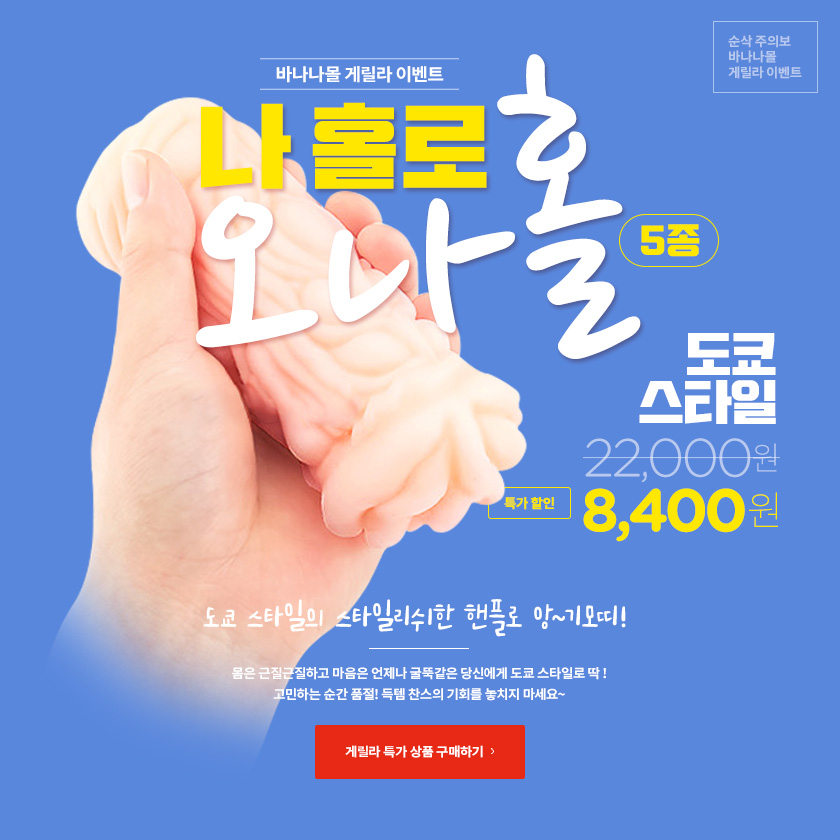 나 홀로 오나홀