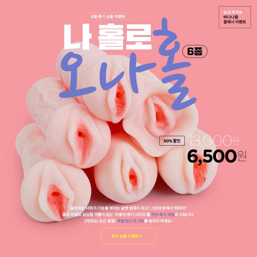 나 홀로 오나홀?