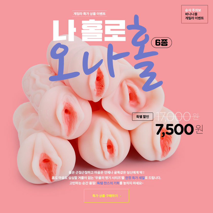 나 홀로 오나홀