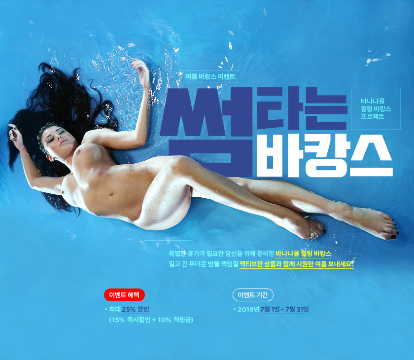 썸타는 바캉스