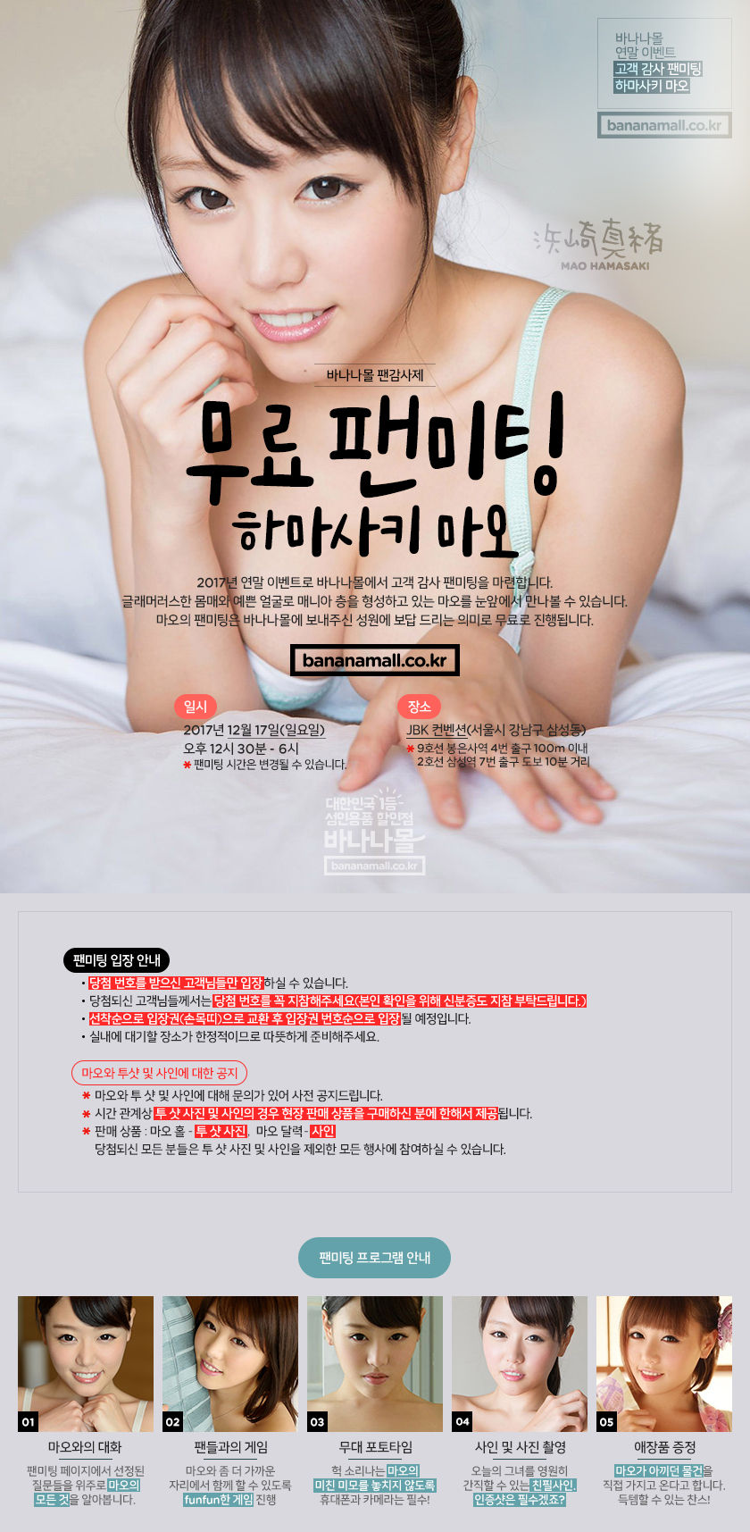 하마사키 마오 무료 팬미팅