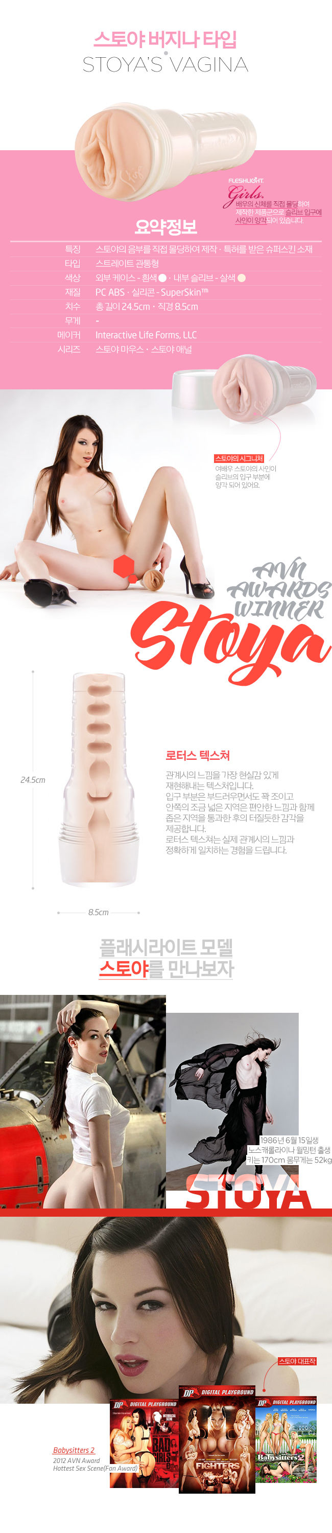 스토야의 버지나타입, 남성-플래시라이트 | 바나나몰