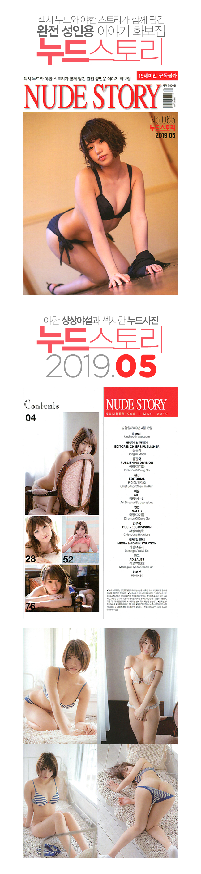 [누드스토리] NUDE STORY 2019년 5월 - 섹시 누드와 야한 스토리가 함께 담긴 완전 성인용 이야기 화보집