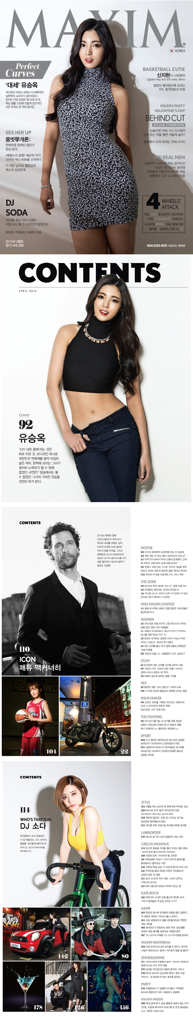 맥심 2015년 4월호, 잡지 | 바나나몰