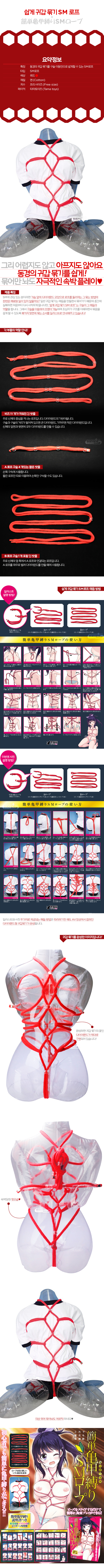 [일본 직수입] 쉽게 귀갑 묶기 SM로프(簡単亀甲縛りSMロープ)