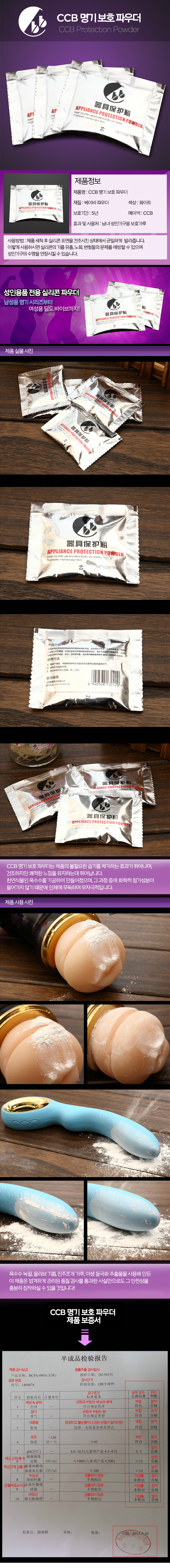 [용품보존] CCB 명기 보호 파우더 10p(CCB Protection Powder)