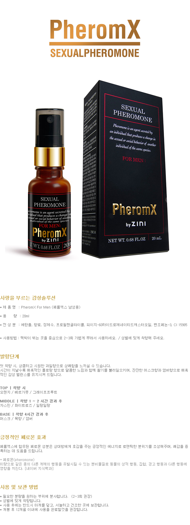 [여성 유혹] 페롬엑스 남성용  (PheromX for Men) - 페로몬 향수/지니
