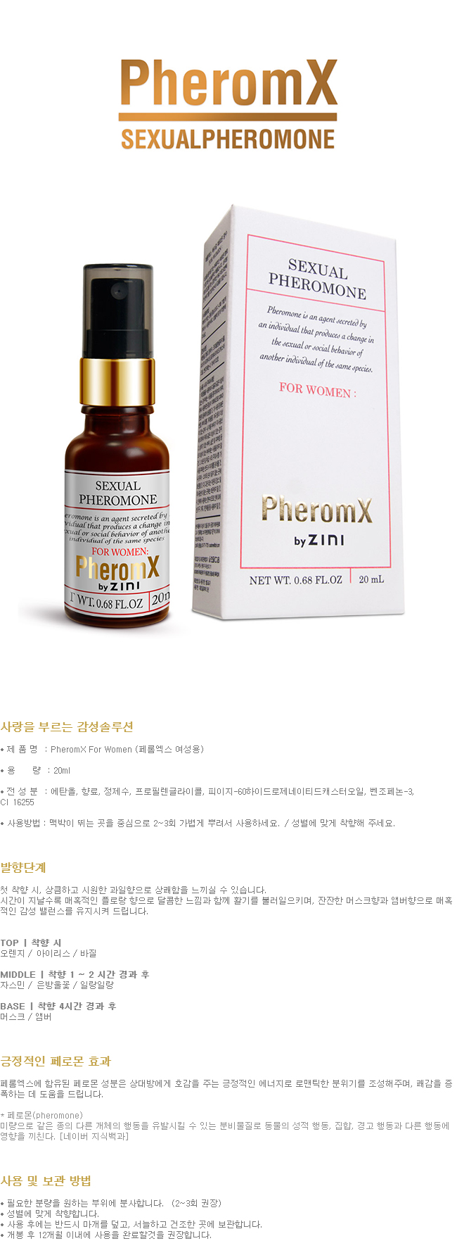 [남성 유혹] 페롬엑스 여성용 (PheromX for Women) - 페로몬 향수/지니