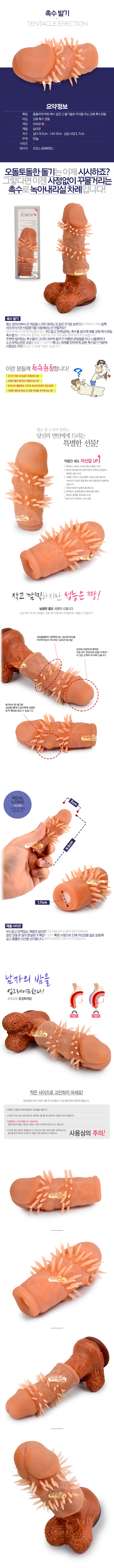 [특수 콘돔] 촉수 발기(Tentacle Erection) - 코코스