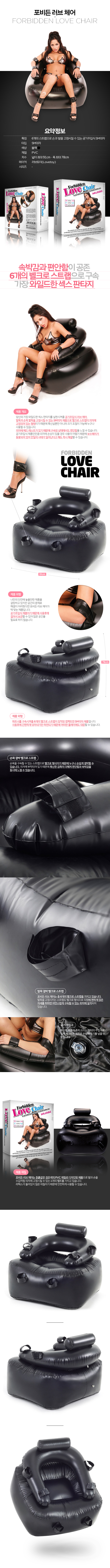 [SM 의자] 포비든 러브 체어(Lovetoy Forbidden Love Chair) - 공기주입식 풍선의자/러브토이(DDS-09)