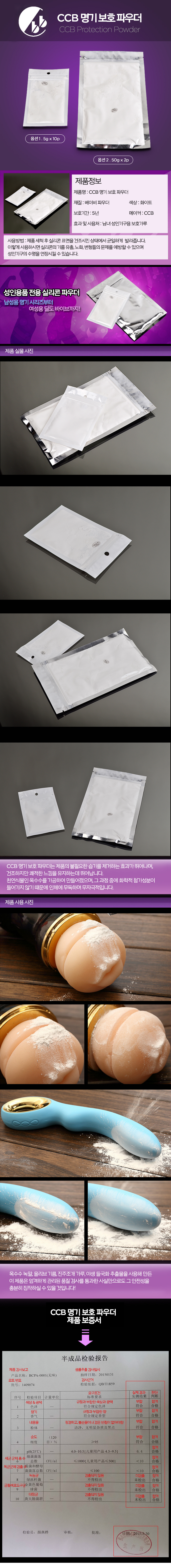 [용품보존] CCB 명기 보호 파우더 10p(CCB Protection Powder)
