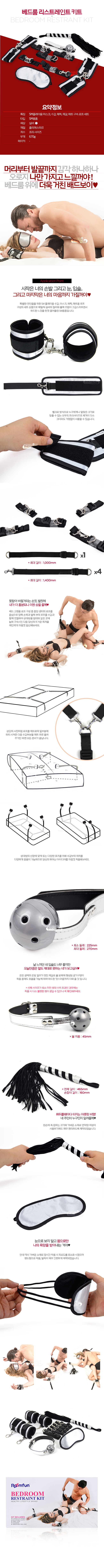 [SM 결박] 베드룸 리스트레인트 키트(Roomfun Bedroom Restrant Kit)