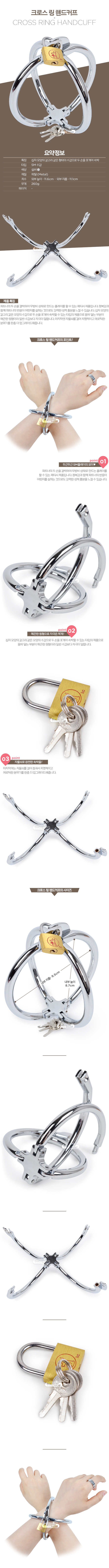 [SM 수갑] 크로스 링 핸드커프(Cross Ring Handcuff) - HSY(CF004S)