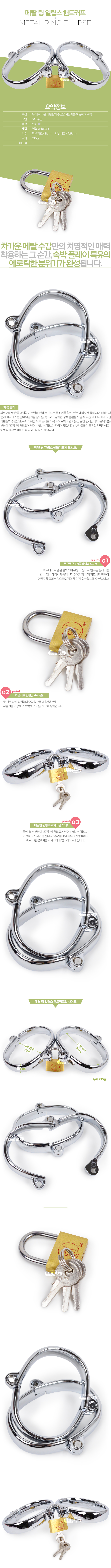 [SM 수갑] 메탈 링 일립스 핸드커프(Metal Ring Ellipse Handcuff) - HSY(CF003M)
