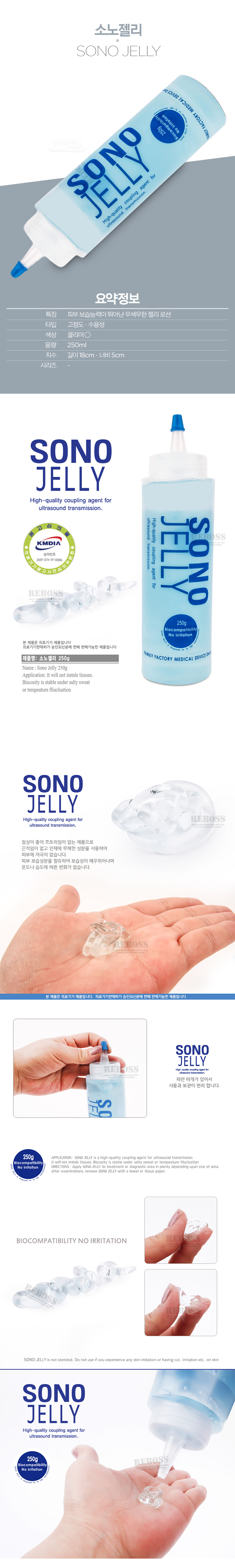 [고점도] 소노 젤 250ml(SONO Jelly)