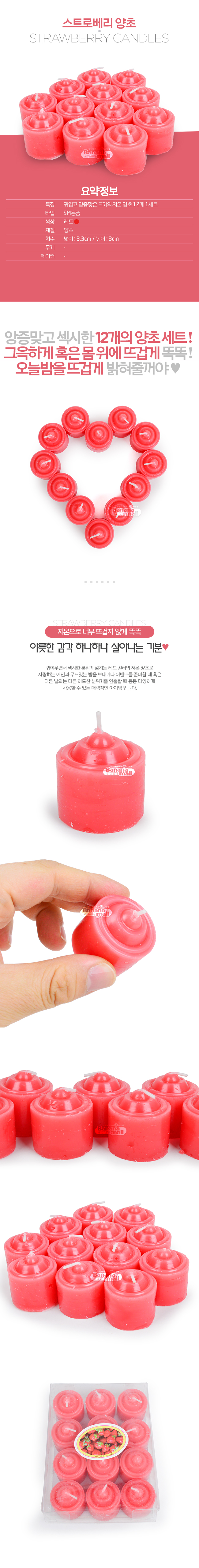 [저온 양초] 스트로베리 양초(Strawberry Candles) (JBG)