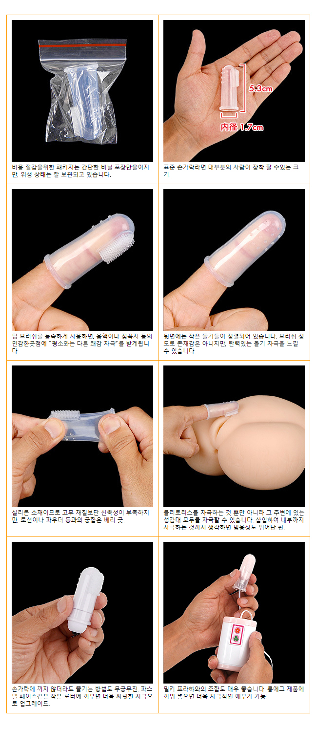 [일본 직수입] 손가락 콘돔의 사용법 (指サックのつかいかた)