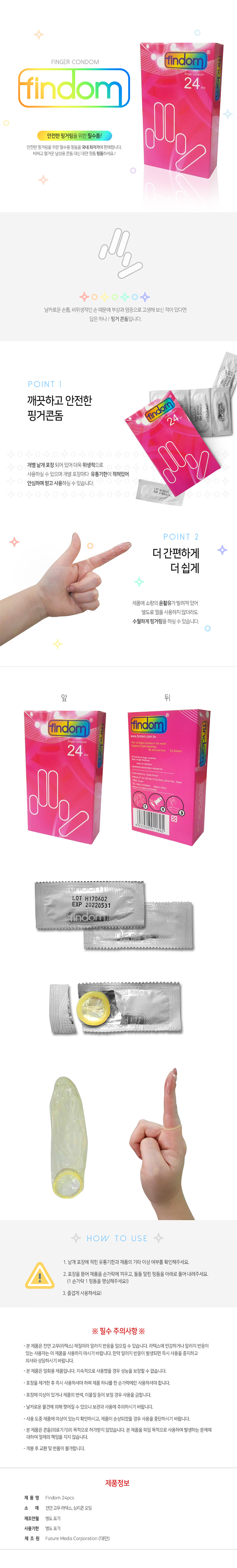 [손가락 콘돔] 핑돔 1box 24pcs(Findom 1box)