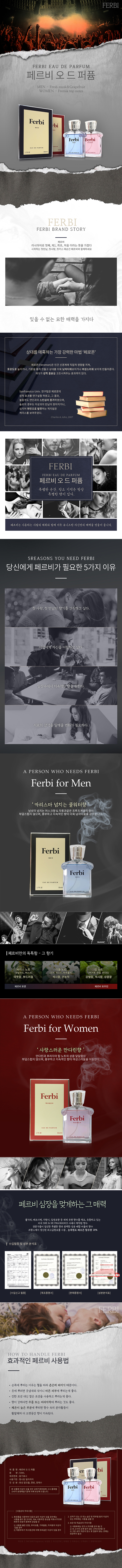 [페로몬 향수] 페르비 포 맨(Ferbi for Men)