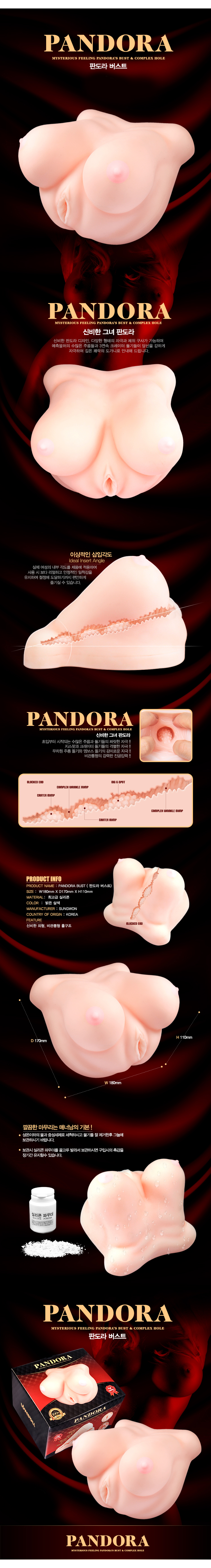 [삽입형 가슴] 판도라 버스트(Pandora)