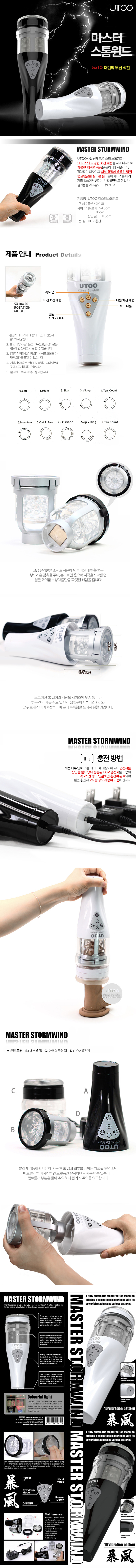 [자동 회전] 마스터 스톰윈드(UTOO Master Stormwind)  - 유투(4895187600121)