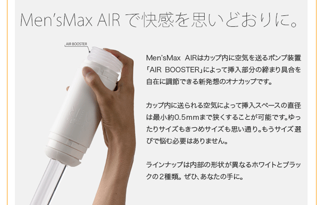 [일본 직수입] 맨즈 맥스 에어(MENS MAX AIR)