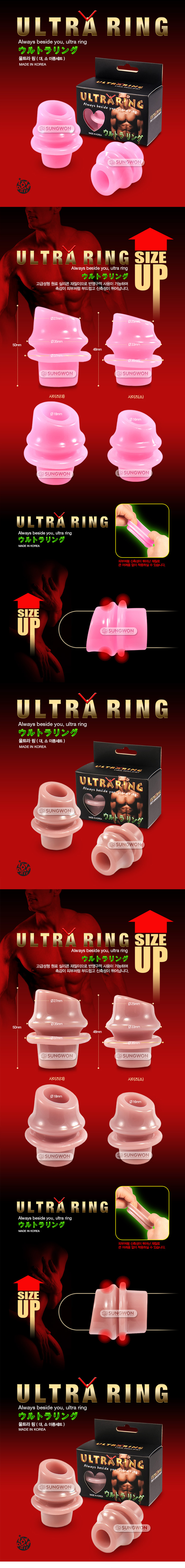 [대/소 이종세트] 울트라 링(Ultra ring)