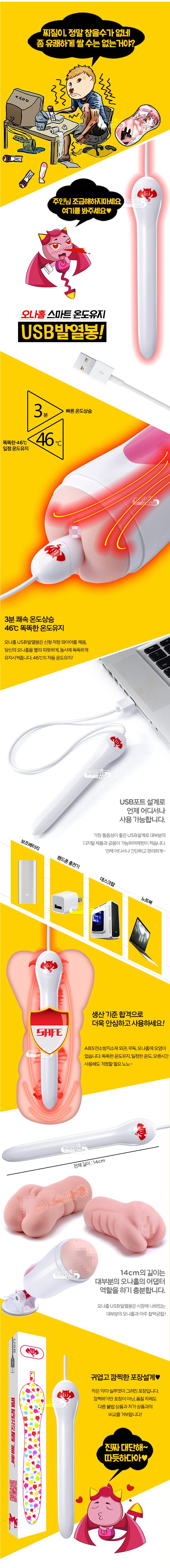[오나홀 워머] USB 스마트 워머(Lulubei USB Smart Heating Rods) - 루루베이