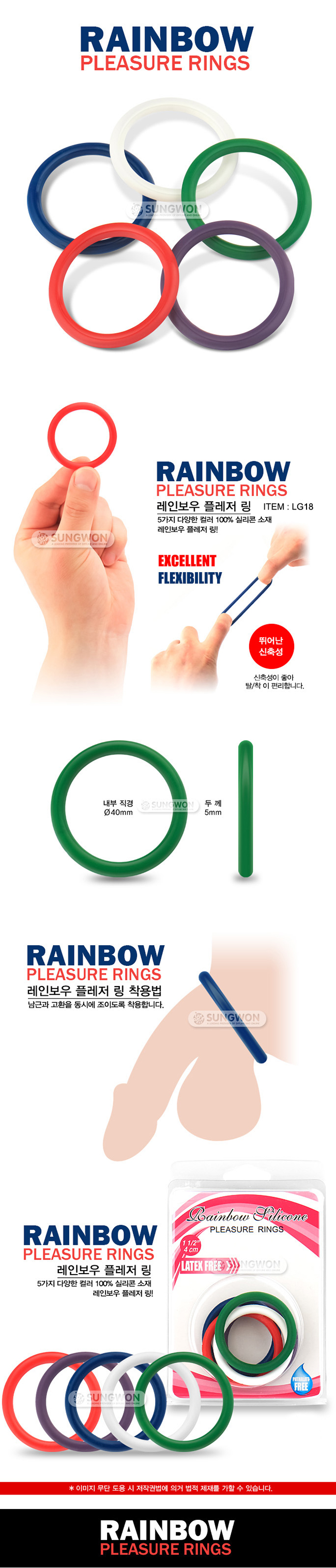 [남성 강화링] 레인보우 플레저 링(Rainbow Pleasure Rings)