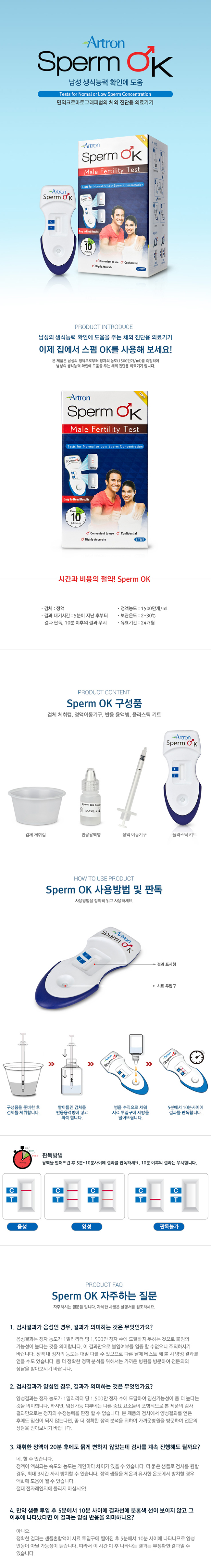 [셀프 정자 테스트기] 스펌 오케이(Sperm OK) - 의료기기