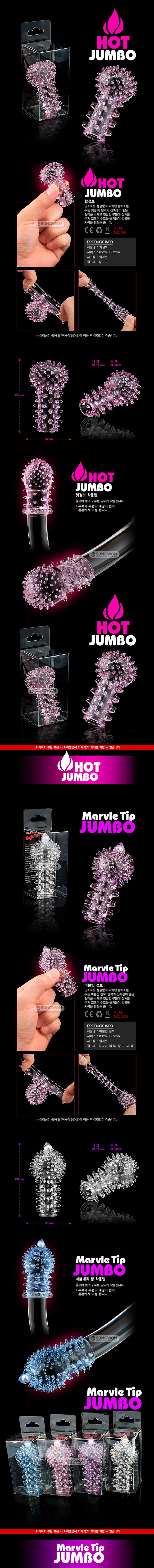 [돌기자극] 점보 콘돔 시리즈(Jumbo Condom Series)