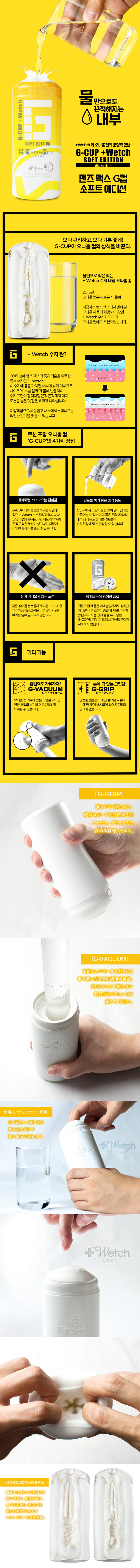 [일본 직수입] 맨즈 맥스 G컵 소프트 에디션 플러스 웨치(MENS MAX G-cup Soft Edition) - 물만으로 끈적해지는 내부 (MX)