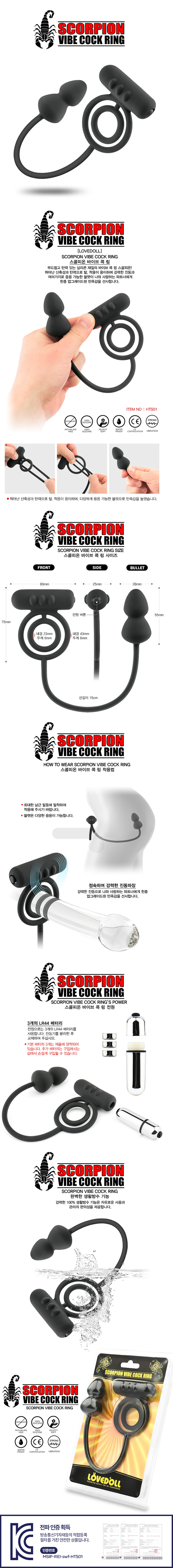 [진동+강화링+애널 플러그] 스콜피온 바이브 콕링(Scorpino vibe cock ring)
