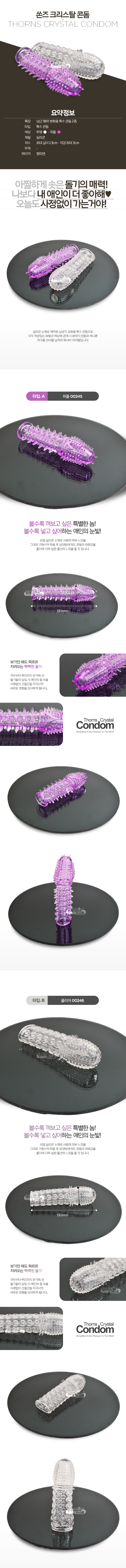 [특수 콘돔] 쏜즈 크리스탈 콘돔(Thorns Crystal Condom) - 00245