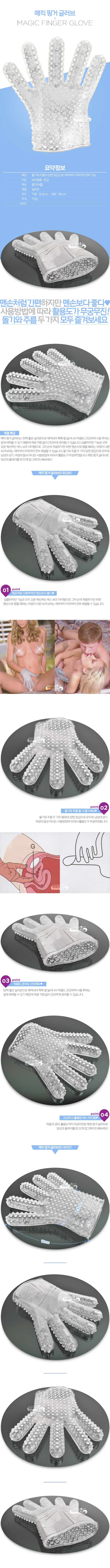 [애무용 장갑] 매직 핑거 글러브(Magic Finger Glove) - 00362 (JTN)