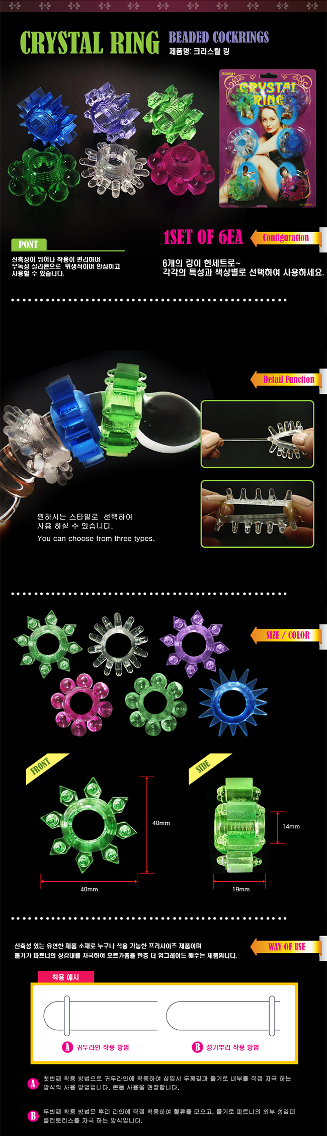 [발기력 강화] 크리스탈 링 6p(Crystal RIng) - 특수콘돔 6종 세트