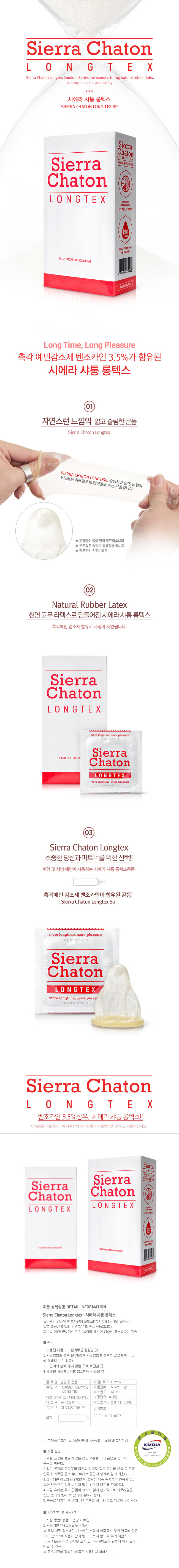 [사정지연] 시에라샤통 롱텍스 콘돔 8P(Sierra Chaton Longtex 8p)